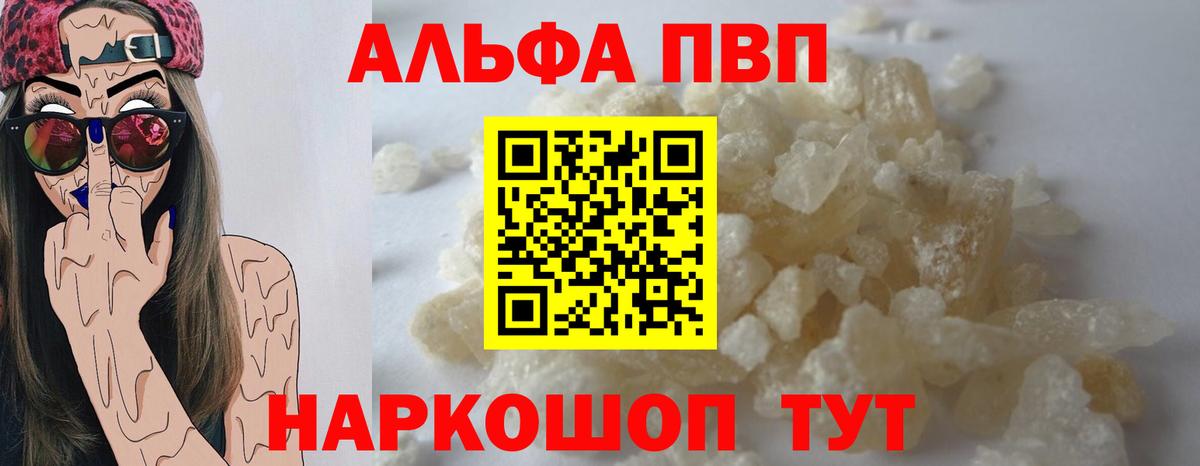 A-PVP  A-PVP Соль  Alfa_PVP VHQ  Артёмовский  А ПВП кристаллы 