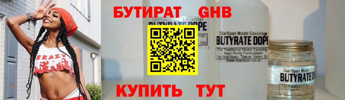 Бутират  Вход с VPN  Артёмовский  БУТИРАТ буратино 