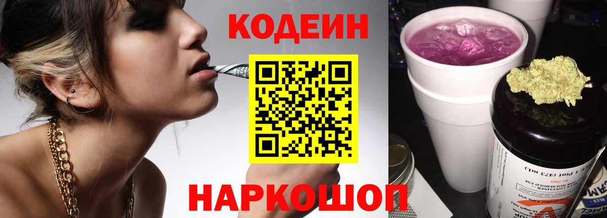 Артёмовский  Codein Purple Drank  Вход с VPN 