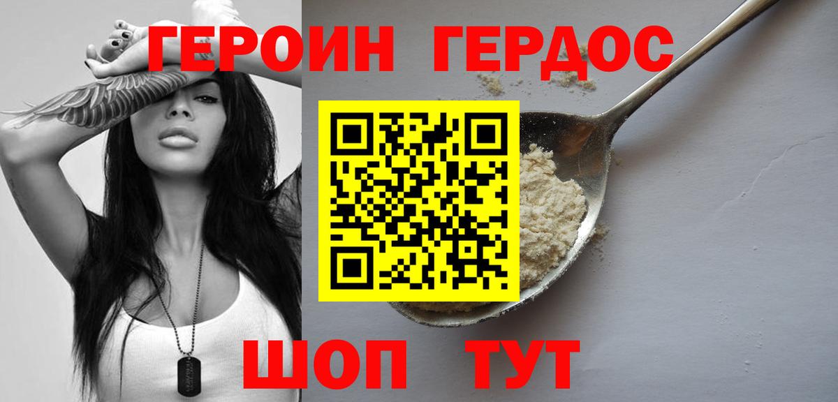 Героин Heroin Артёмовский