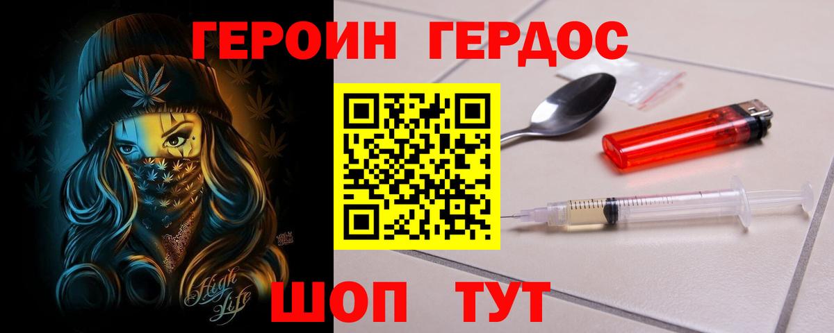 ГЕРОИН хмурый Артёмовский