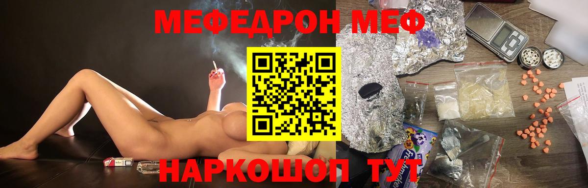 Меф VHQ  Мефедрон  Артёмовский  МЕФ 