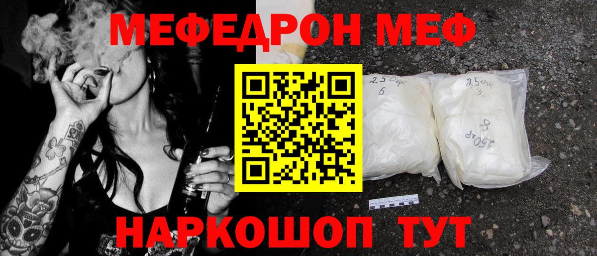 Меф Артёмовский